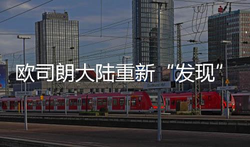 ”戚冬生博士表示