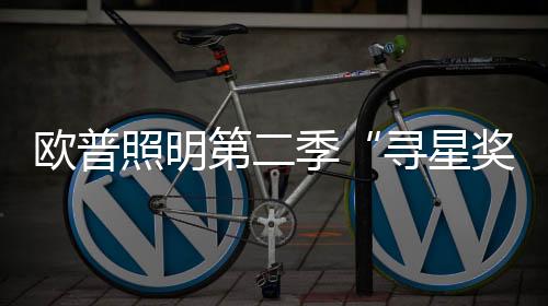 为“后浪”们鼓励助威