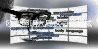 欧普照明入局这一新领域!已发布新品...