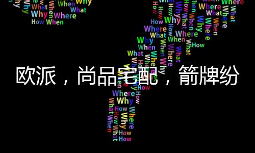 二、更省心省力