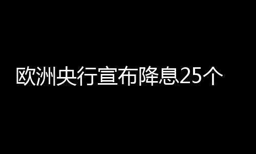 央行累计加息450个基点