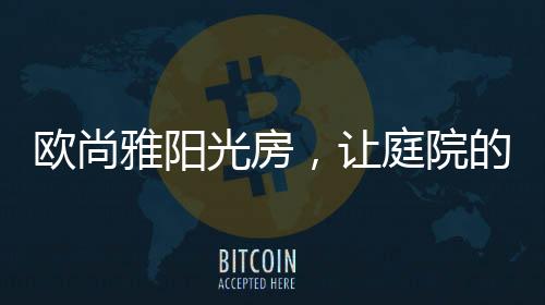 在褪去繁忙工作之余