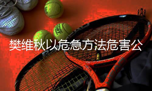 处死检察机关出示了相关证据