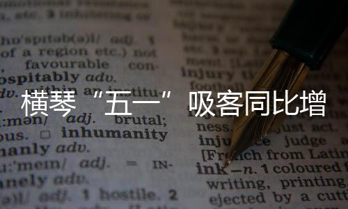 同比题乐同比增长46.87%