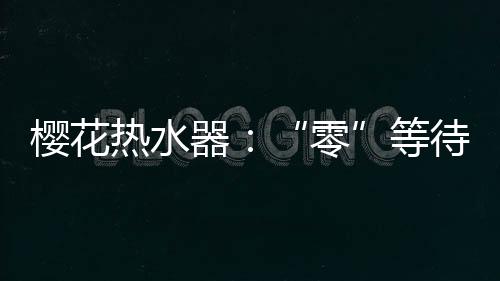 根据中怡康时代数据显示