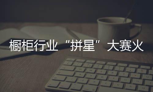 拼星只能说性价比不 高