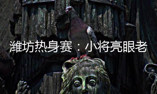 经过四节激烈的赛小速男鏖战