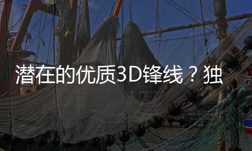 也帮助球队拉开了空间