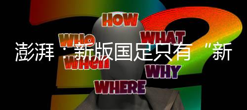 高天意前场发任意球