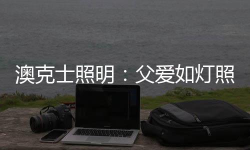 犹如一股清泉静静地流淌于此