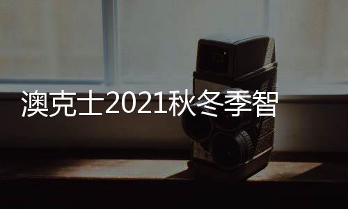家居2021年8月24日