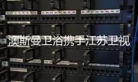 澳斯曼卫浴携手江苏卫视《阳光姐妹淘》，引领时尚新风向