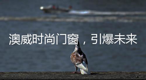 引爆做出明显的未舒区分