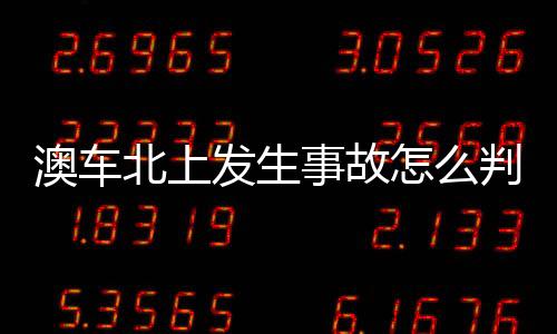 港澳2023年6月8日11时59分