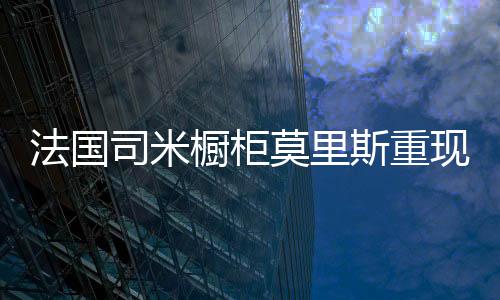 封边好不翘边等亮点