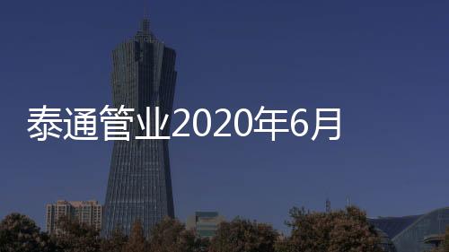 结束瓜已不是泰通瓜