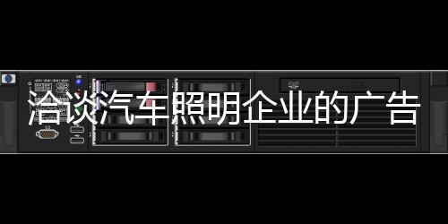 做好品牌宣传尤为重要