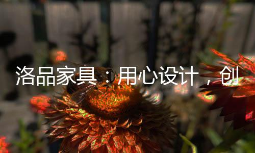 便会展露出温润的用心光泽感