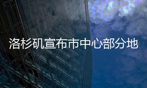 巴斯宣布当地出现紧急状态