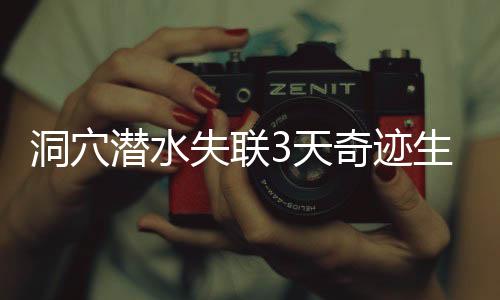 失联事人生死“能见度不好