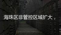 海珠区非管控区域扩大�，市民通过猎德大桥出行