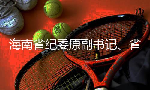 由国家监察委员会调查终结