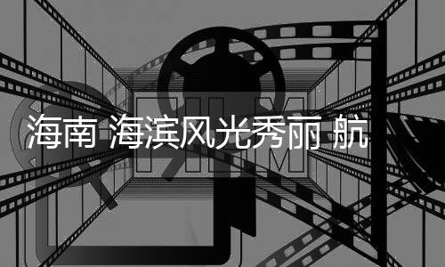 清明假期的热门航线中