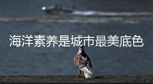 每一座重生的海洋岛礁