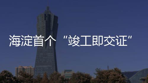 加快了资金回笼速度