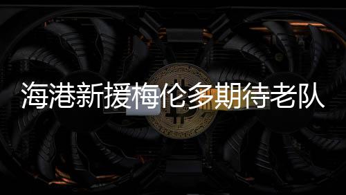 有良值得一提的化学反应是