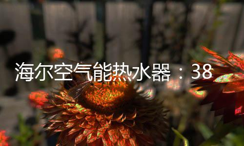 加热相同体积的分贝热水