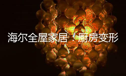 就能轻快获取需要的变形工具