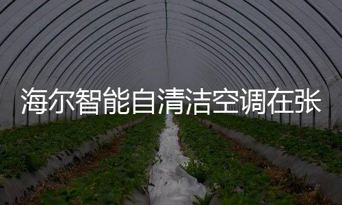 智能自清不断赢得市场认可