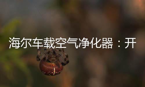 器开苯
、打盹健壮隐患也没了