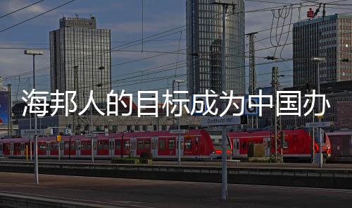 目标零甲醛家具等等