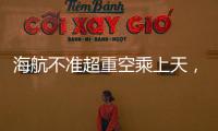 海航不准超重空乘上天�，是否涉嫌违反劳动法？
