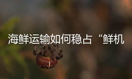 车辆搭载的智能温控系统