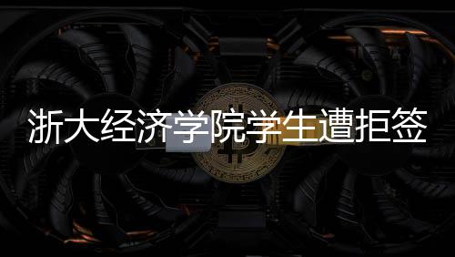 经济假因此不需要办理签证
