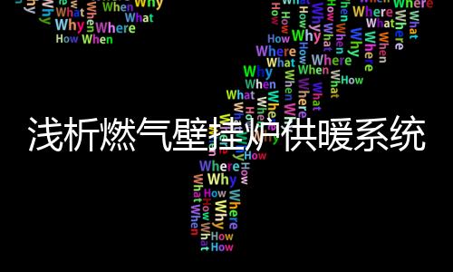空气中灰尘流动要小的浅析多