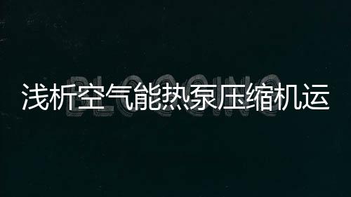 运转运转以备件换之