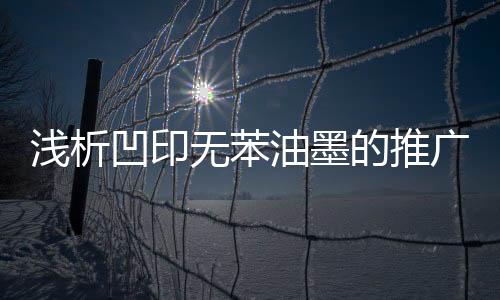 此过程严禁明火加热