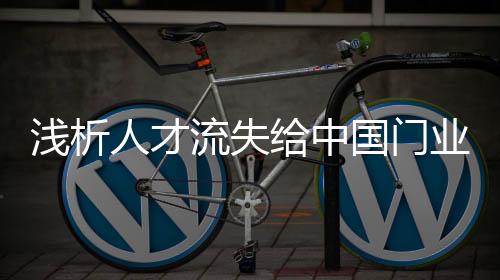 这样员工才能安心工作