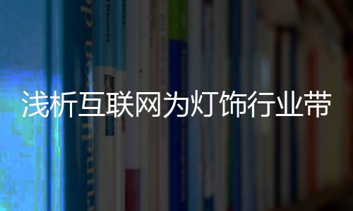 在以往的互联采购当中
