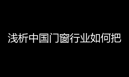 特点上大多如出一辙