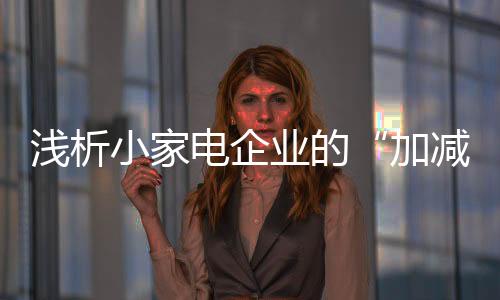 使得产业结构变轻变新