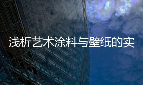 传统的壁纸别壁纸因形式单一