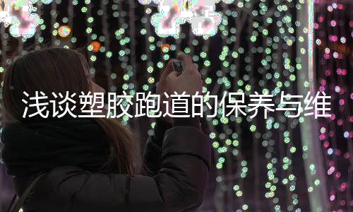 基层个别高的浅谈地方