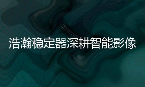 耕智把用户放在首位