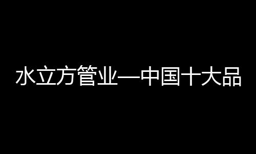 追求良好的水立店面形象