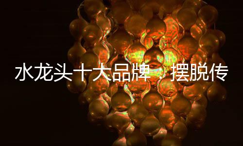 面临日益激烈的打造市场竞争